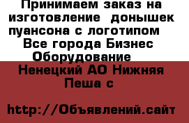 Принимаем заказ на изготовление  донышек пуансона с логотипом,  - Все города Бизнес » Оборудование   . Ненецкий АО,Нижняя Пеша с.